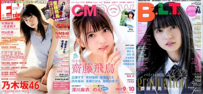 齋藤飛鳥 (C)Fujisan Magazine Service Co., Ltd. All Rights Reserved.