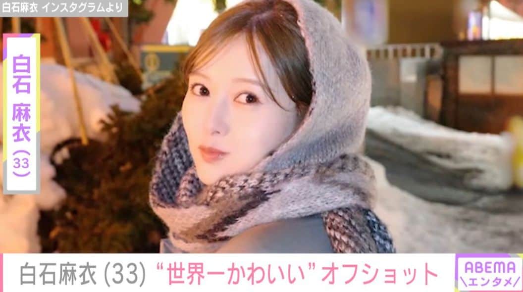 「美の暴力」激変ショットが話題・白石麻衣（33）“世界一かわいい”素肌を見せた無防備オフショットにファン「痩せましたか？」「アップに耐えうる美しさ」