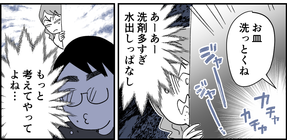 【全6話】旦那の一挙一動がむかつく1-1-2