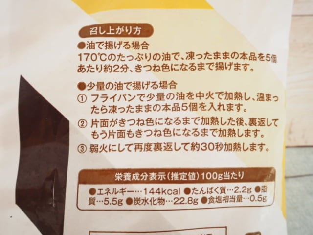 業務スーパーベアスマイルポテトの揚げ方説明写真