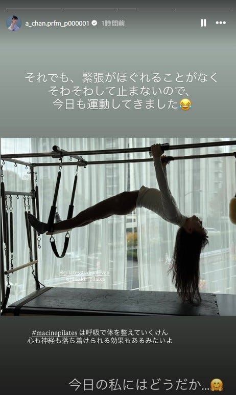 あ~ちゃんInstagramストーリーズ