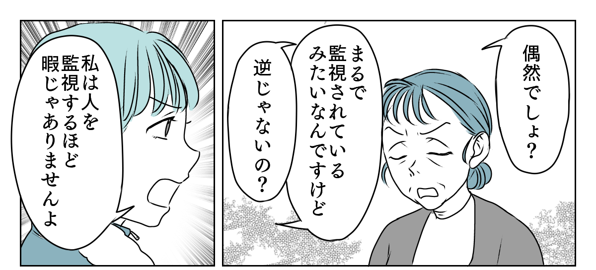 独居高齢女性にターゲットにされた　4_3_1