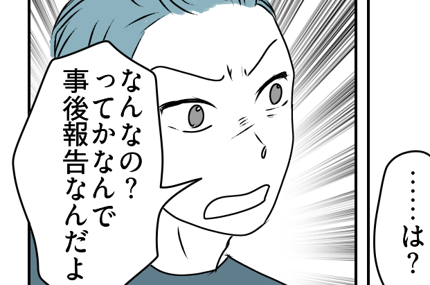 ＜旦那、話にはオチを！＞パート再開を報告すると…「なぜ相談しない？」旦那ブチギレ【第2話まんが】