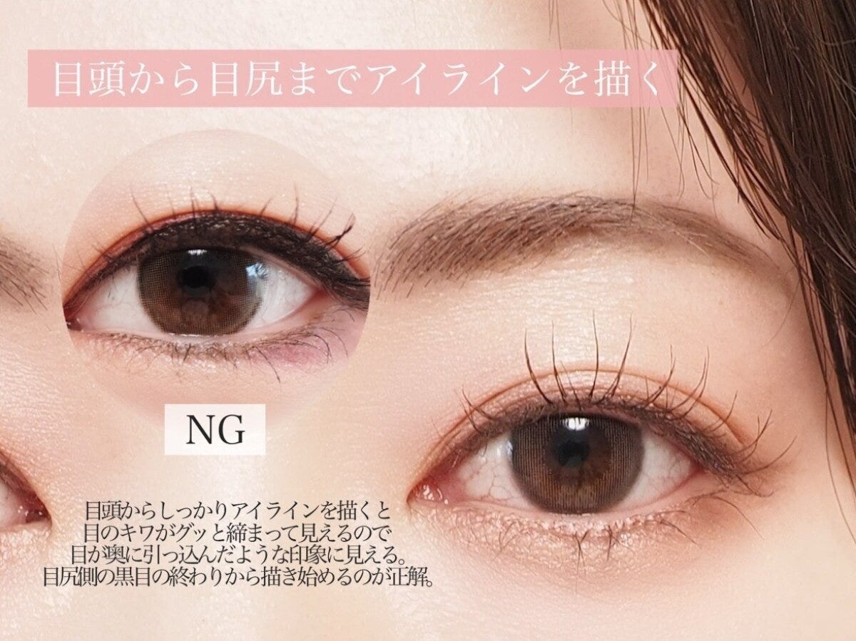 目頭から目尻までアイラインを描く 目頭から目尻までアイラインを描く