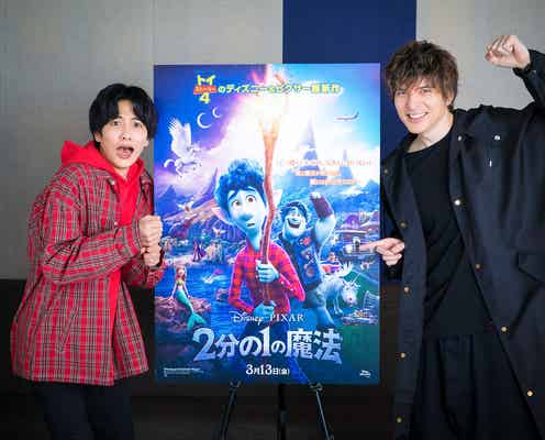 志尊淳&城田優、兄弟役で「2分の1の魔法」日本版声優に決定