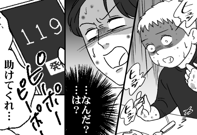 息子を【呼吸困難】に追いやった夫。しかし⇒「…なんだ？…は？」救急搬送されたのは“夫”だった話