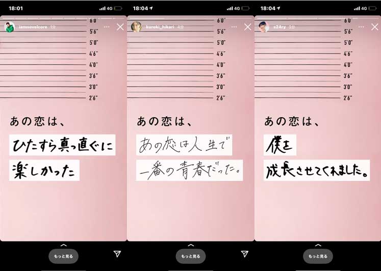 過去メンバーが一斉に投稿したInstagramのストーリーズ