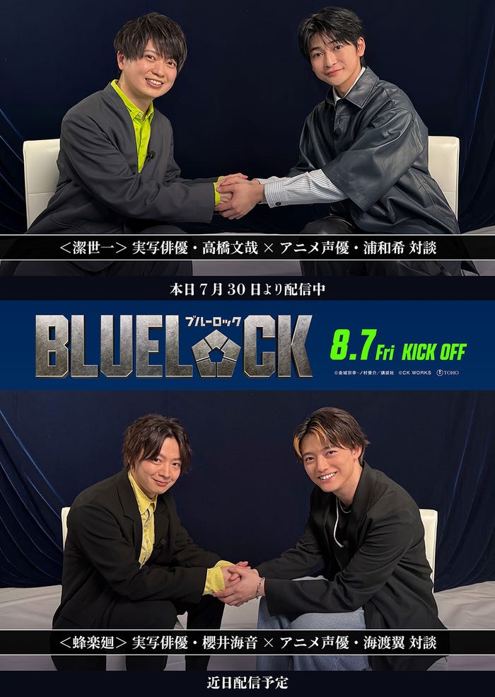 浦和希、高橋文哉&海渡翼、櫻井海音(画像提供:講談社)