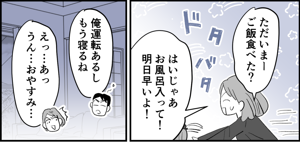 全4話】家族旅行はママが大変1-3_1