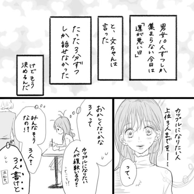 また会いたい カップルになりたい人を3人選ぶことになったが 私の心はもう決まっていた そんな私達はこれから5年間一緒に過ごすことになる 8 モデルプレス