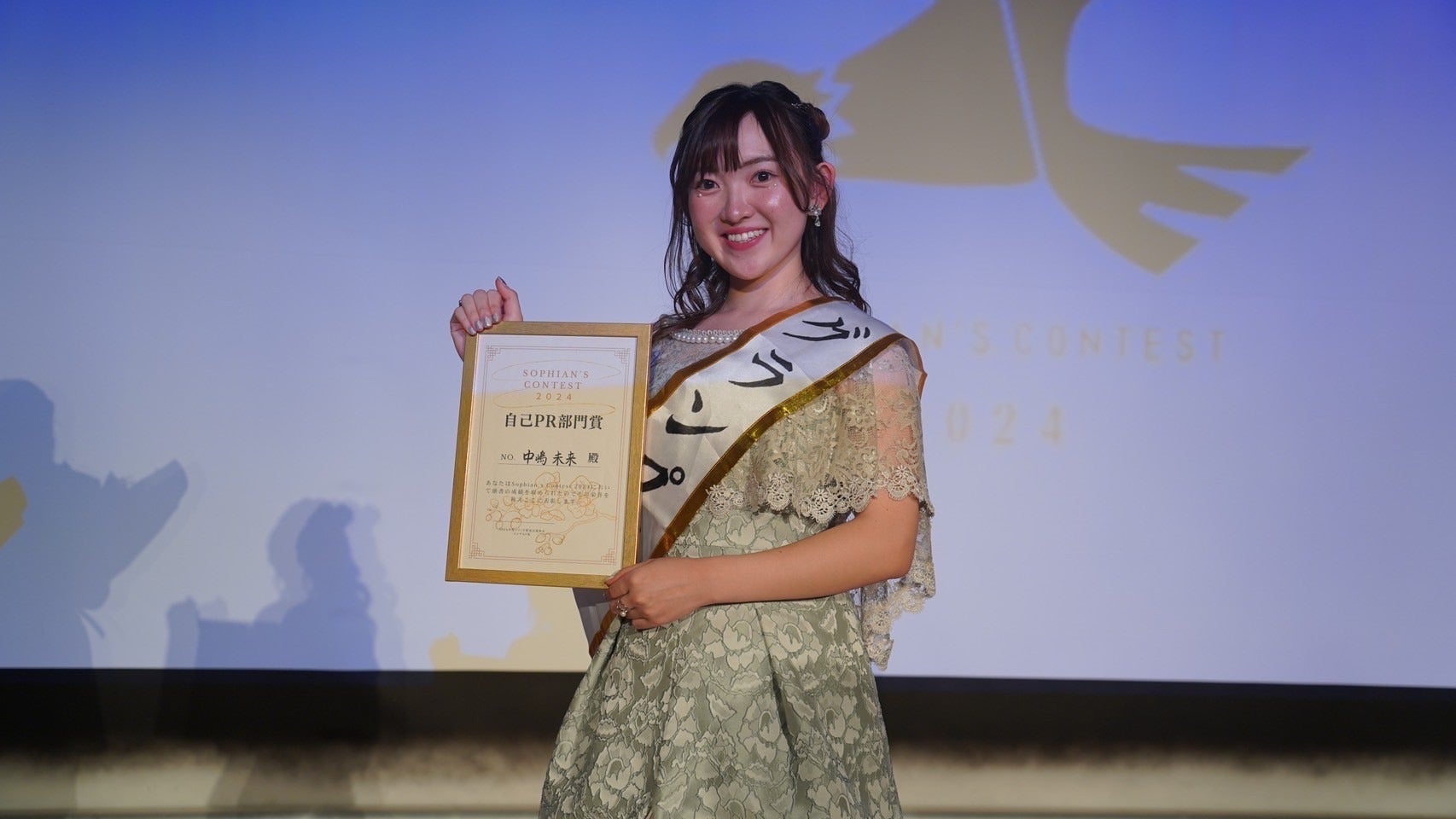 「ソフィアンズコンテスト2024」より（提供写真）