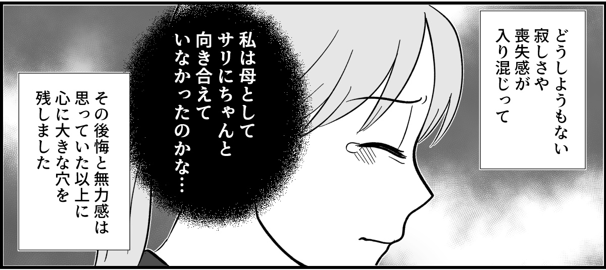 ＜犬は歓迎、私は不要＞離婚は決定⇒娘「父親と暮らす！」寂しさと安堵が入り混じる【第14話まんが】