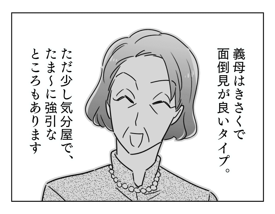 原案・ママスタコミュニティ 脚本・物江窓香 作画・nakamon 編集・秋澄乃