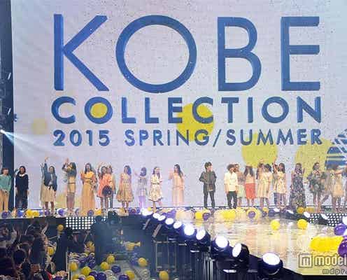「神戸コレクション2015 SPRING/SUMMER」、総入場者数発表