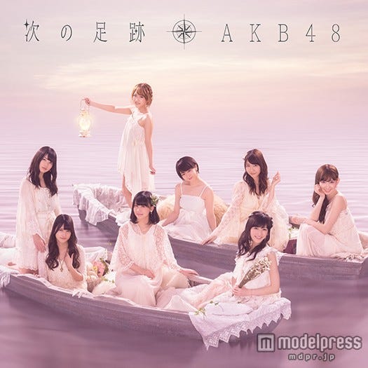 AKB48「次の足跡」