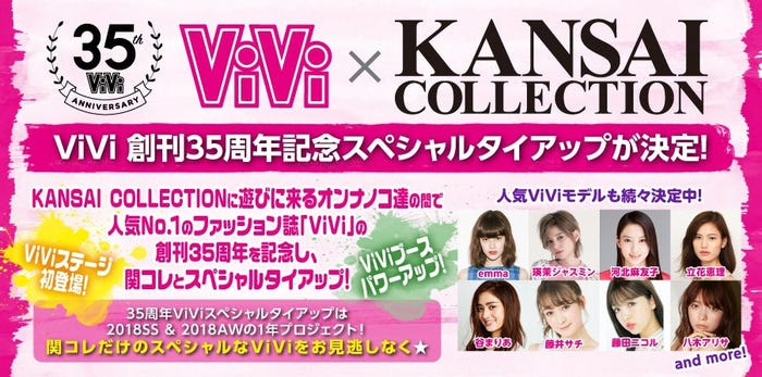 「ViVi」創刊35周年記念スペシャルタイアップが決定(画像提供:KANSAI COLLECTION)
