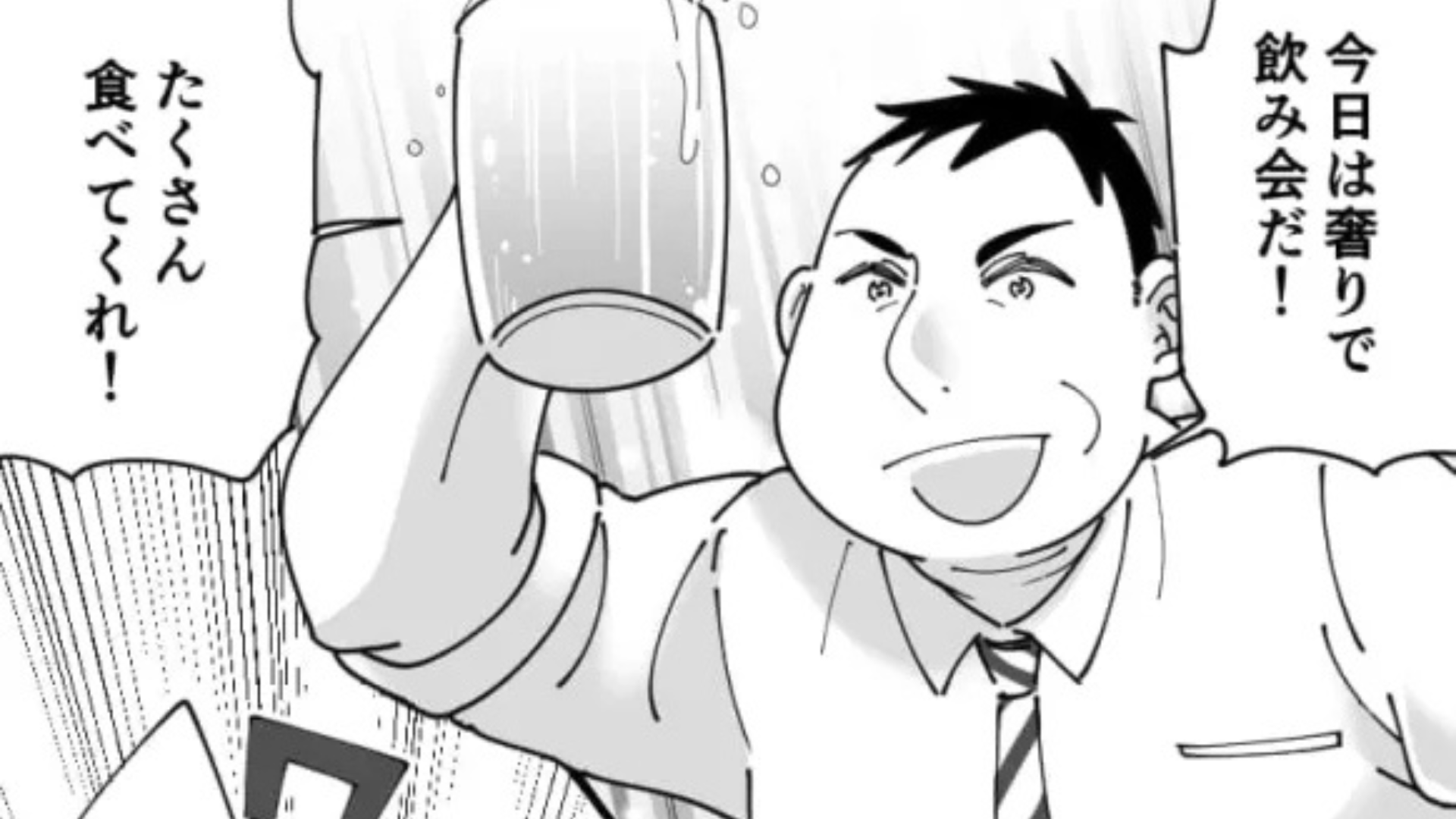 飲み会で上司が「最近の若者はさ〜」と衝撃発言を...後日、別の上司とランチに行くと【まさかの事実】に気づいて！？