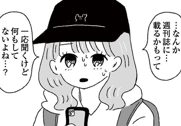漫画 アイドルにとって 恋愛 は悪 週刊誌に載るかも という知らせに驚くメンバーたちだが 実は ジルコニアのわたし 1 オリジナル連載 モデルプレス