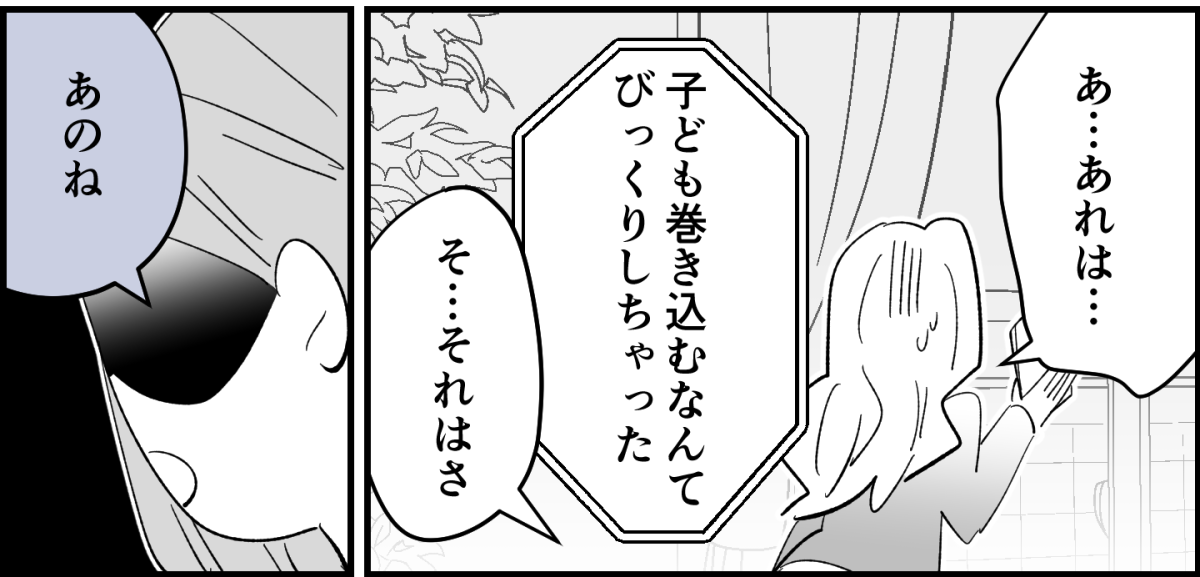 【全8話】4人グループなのに、どうして我が家だけお揃いの服がないの8-2-3