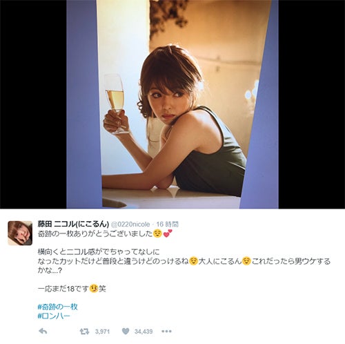 藤田ニコルTwitterより