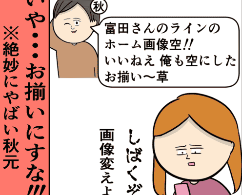 【漫画】/あざとい系女子がイケメンを狙った結果#92