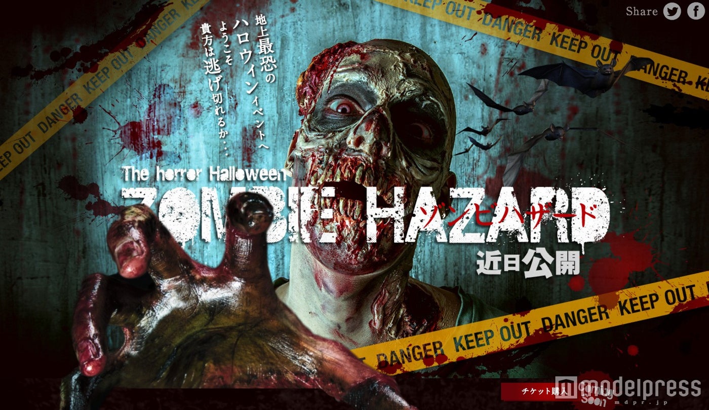 ZOMBIE HAZARD／画像提供：ゾンビハザード2016実行委員会