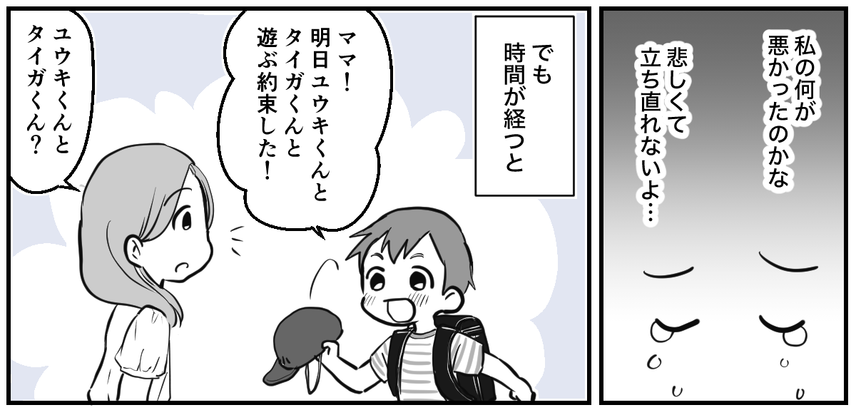 親友のママ友だったのに突然ブロック【1話】3_2