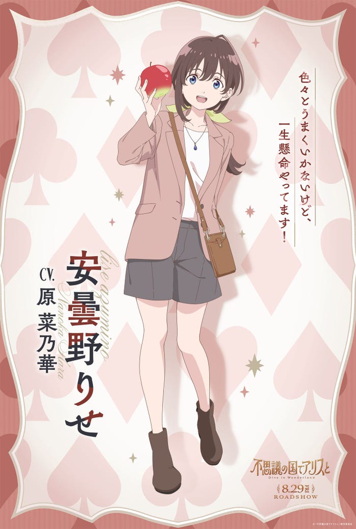 キャラクタービジュアル(C)「不思議の国でアリスと」製作委員会