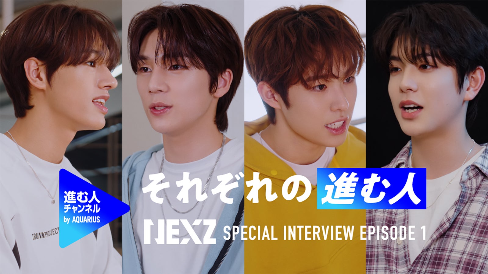 NEXZ（提供写真）