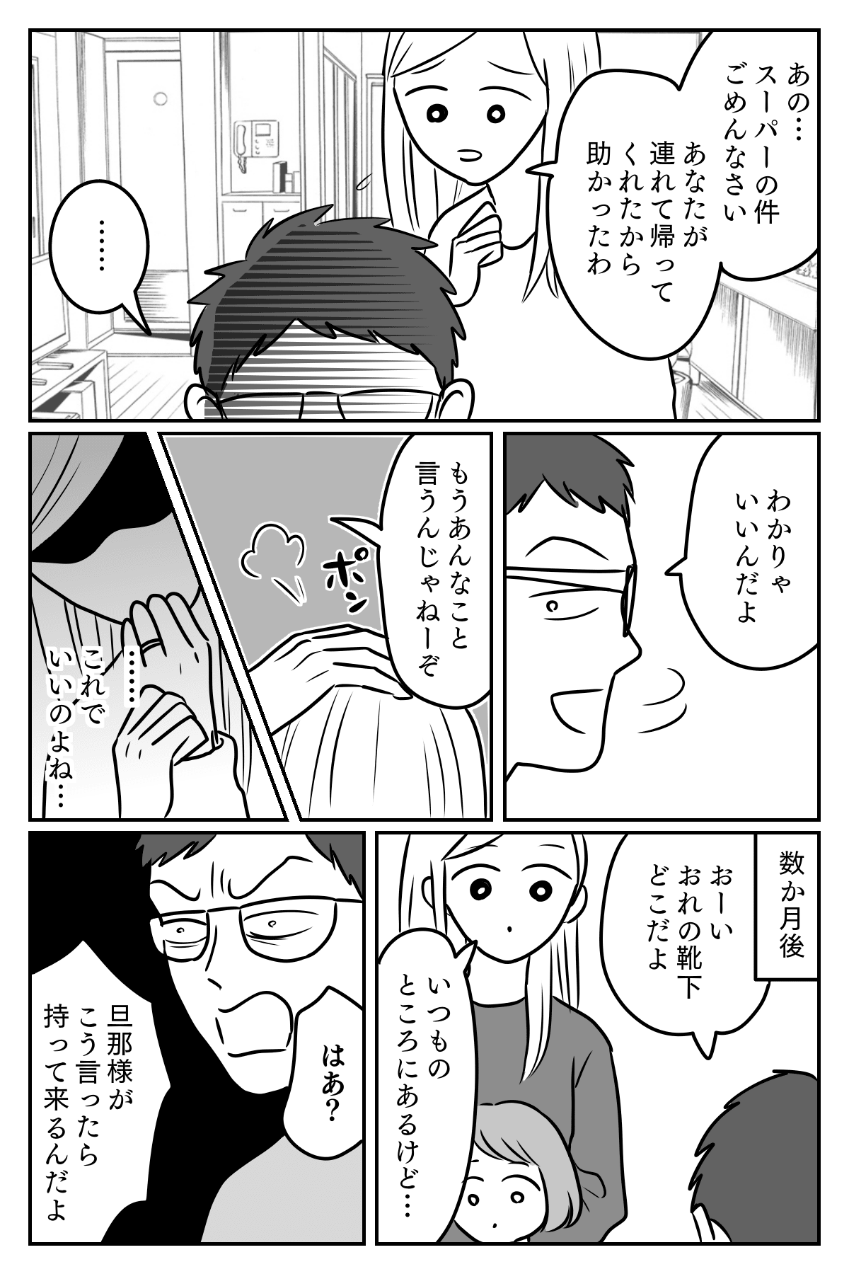 離婚だ と脅してくる夫 私が孫を育てる と主張する義母 夫の変化 モラハラ 第3話 まんが モデルプレス 離婚だ と脅してくる夫 私が孫を育てる と主張する義母 夫の変化 モラハラ 第3話 まんが モデルプレス