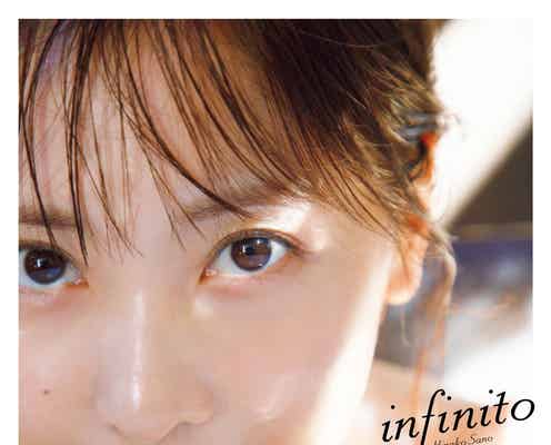 佐野ひなこ、素肌あらわで艶やかな表情 写真集「infinito」表紙解禁