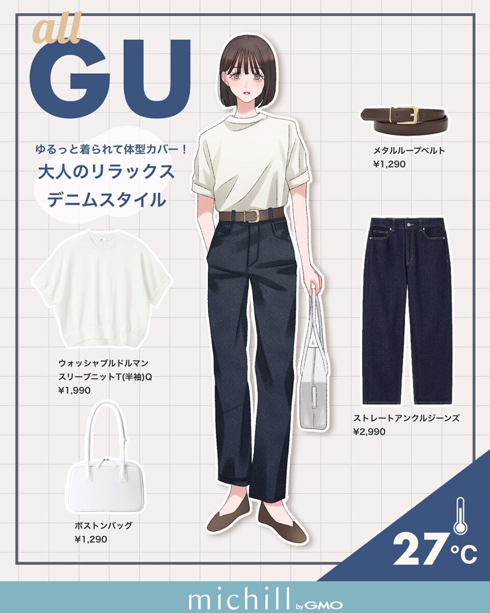 イラストの女性がアイボリーのドルマンニットTにダークデニムを合わせ、ブラウンのベルトとバッグでまとめた全身GUの27℃リラックスデニムスタイル