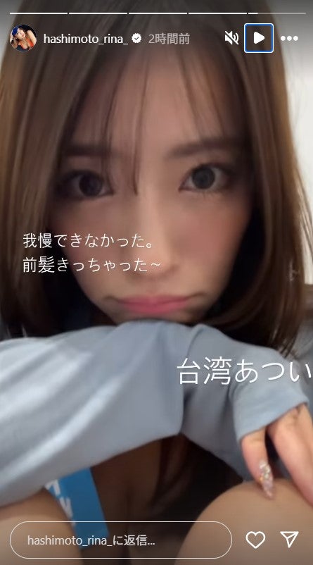 橋本梨菜Instagramストーリーズより