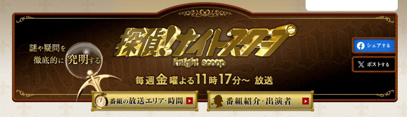 「探偵！ナイトスクープ」公式が23日放送内容に声明発表 “ヤングケアラー問題”と物議