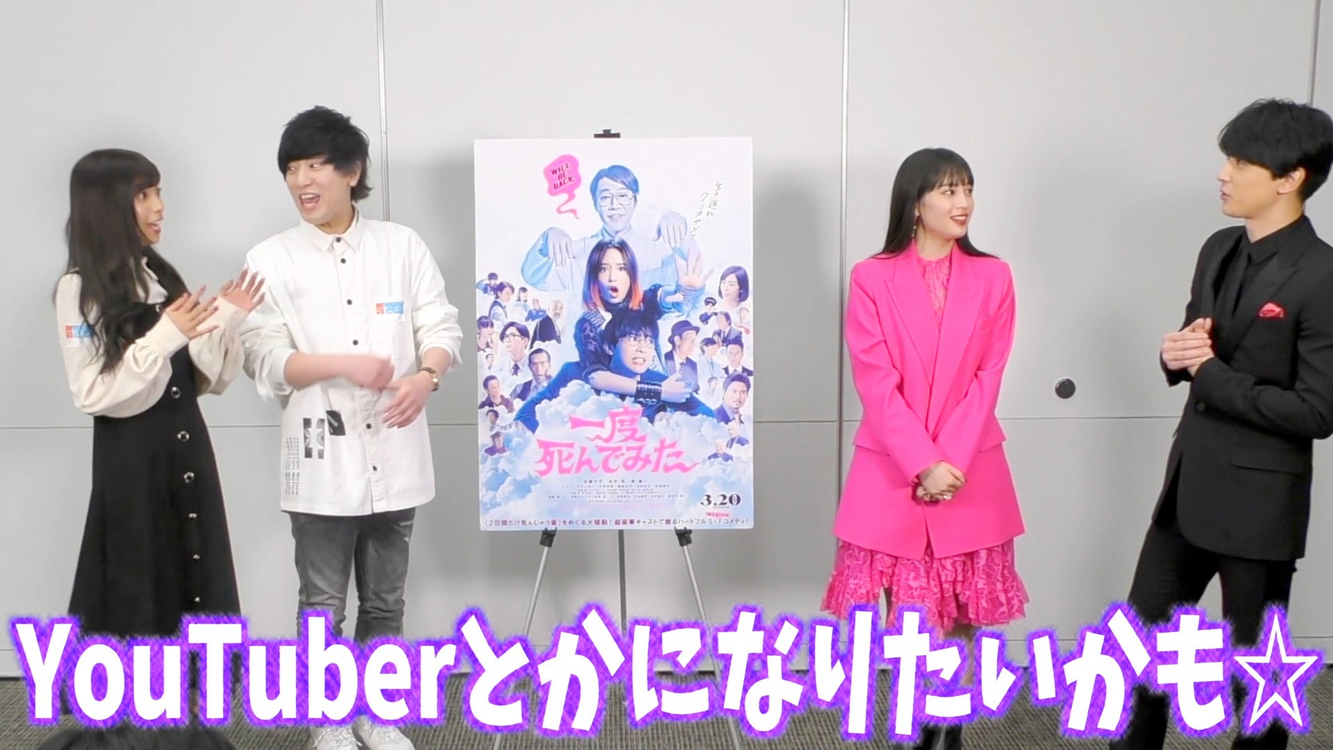 ゆん、ヴァンビ、広瀬すず、吉沢亮（提供画像）