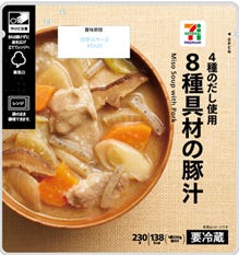 セブンプレミアム 8種具材の豚汁(提供写真)