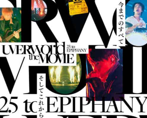 UVERworld 20周年記念映画12.12公開 東京ドーム公演中心のドキュメンタリームービー