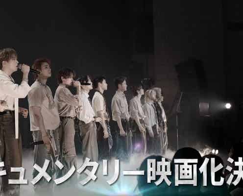 INI、初のドキュメンタリー映画決定 結成4周年記念日に生配信でサプライズ発表【I Need I】