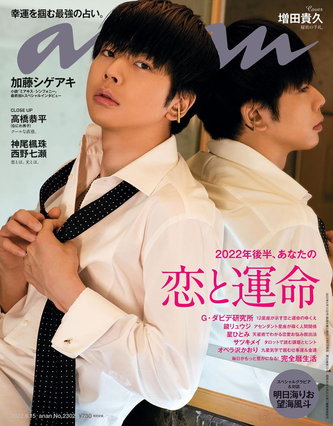 Sale 72 Off Hanako 増田貴久さんインタビュー Www Anavara Com