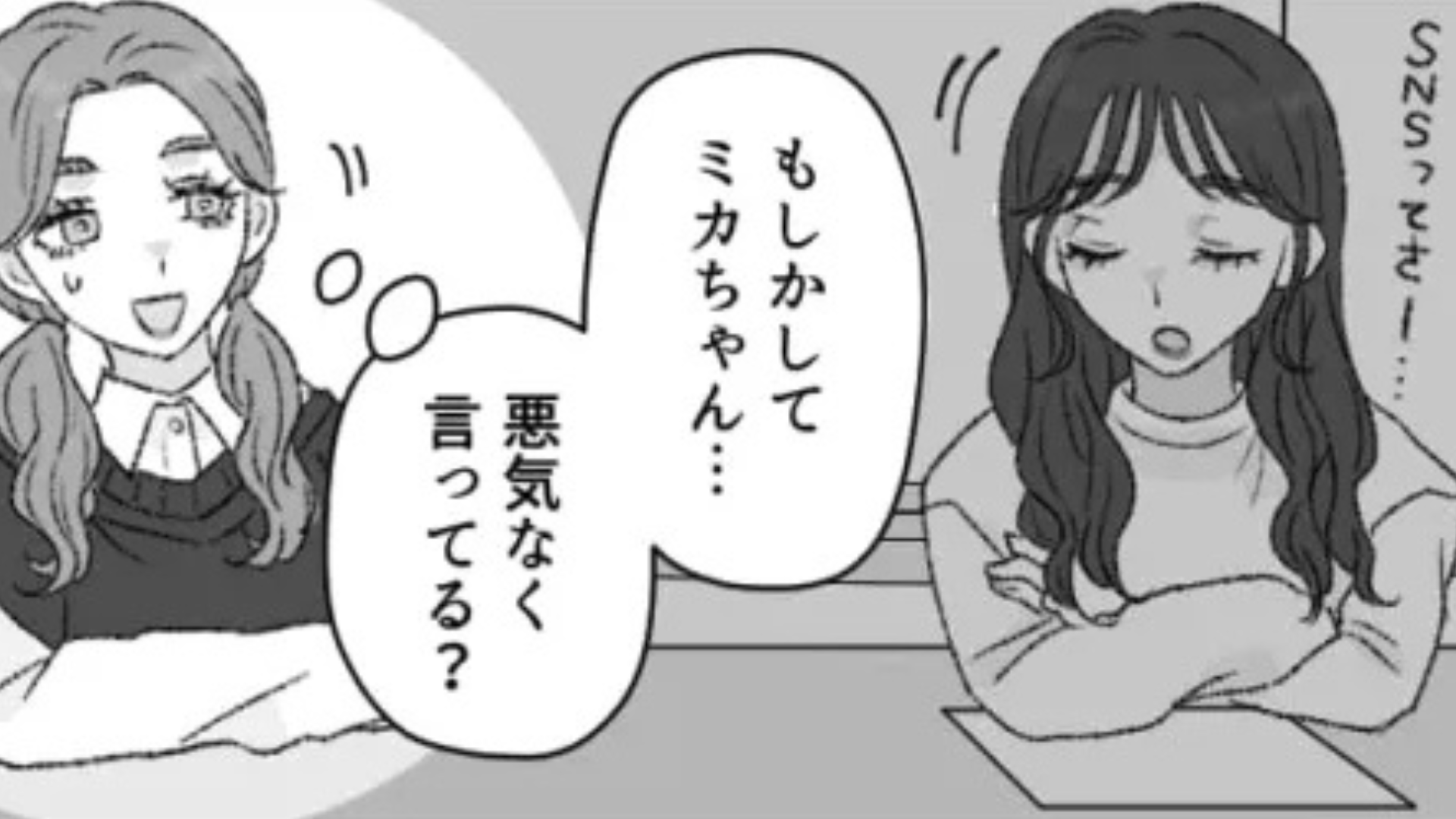 「SNSで可愛いリップを見つけて」なにげなく話していたら...突然【マウント発言】をされて！？