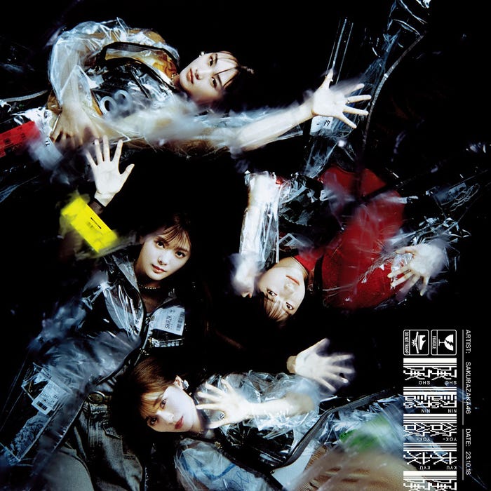 櫻坂46 7thシングル『承認欲求』(10月18日発売)初回仕様限定盤 TYPE-C(提供写真)