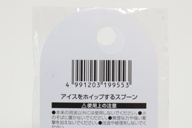 アイスをホイップするスプーン　JANコード