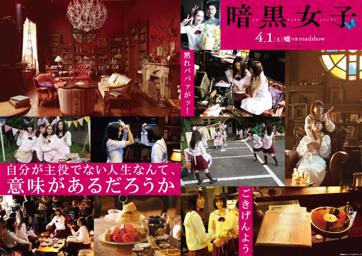 JR原宿駅に掲出される映画「暗黒女子」の広告（C）2017「暗黒女子」製作委員会（C）秋吉理香子／双葉社