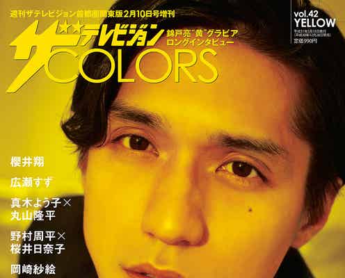 関ジャニ∞錦戸亮“激動の1年”語る 嵐・Kis-My-Ft2・King & Prince・SixTONESらも登場