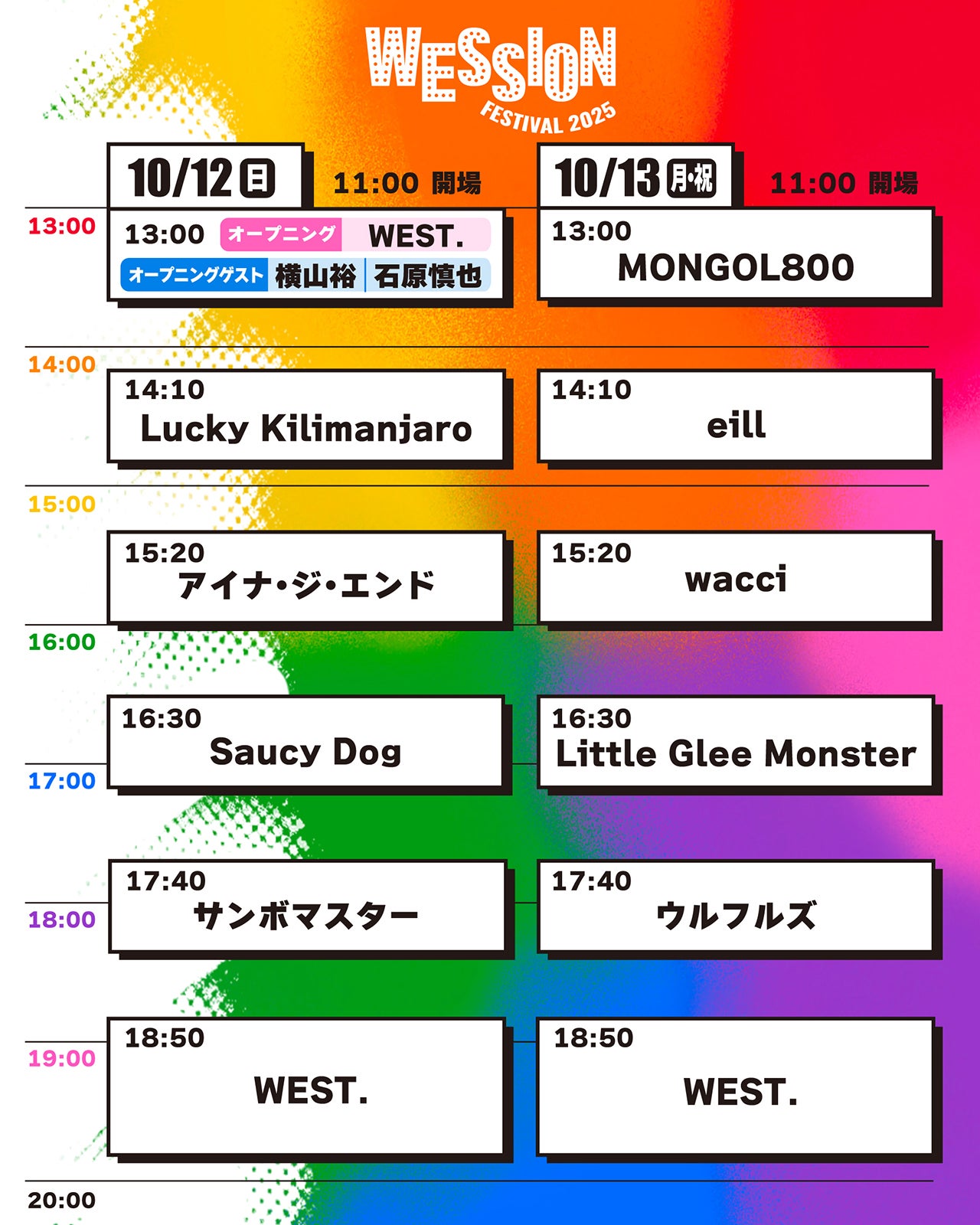 「WESSION FESTIVAL 2025」タイムテーブル（提供写真）