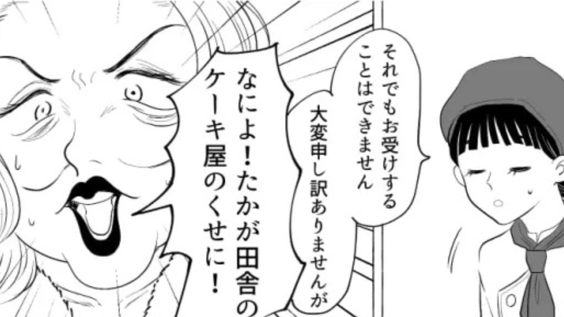 【バイトエピ】無理難題を押しつけて、衝撃発言を繰り返す迷惑客。痺れを切らした主人公が【まさかの発言】を！？