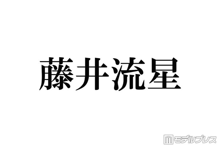 ジャニーズwest藤井流星 Sexy Zone中島健人との胸キュンエピソード明かす 俺 女子なんかなって思いました モデルプレス ジャニーズwest藤井流星 Sexy Zone中島健人との胸キュンエピソード明かす 俺 女子なんかなって思いました モデルプレス
