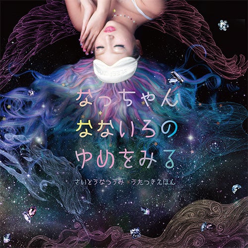 斉藤夏海、新たな制作活動に挑戦　キュートな世界観に誘う