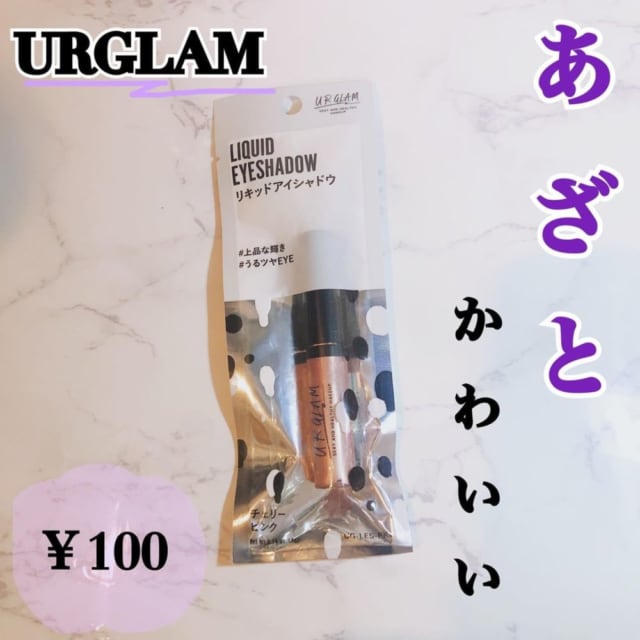 リキッドアイシャドウで涙袋が作れる