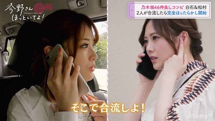 乃木坂46松村沙友理 ときにしんどいなって思うのも 白石麻衣との本音トークに反響 乃木坂世界旅 今野さんほっといてよ モデルプレス 乃木坂46松村沙友理 ときにしんどいなって思うのも 白石麻衣との本音トークに反響 乃木坂世界旅 今野さんほっといてよ モデルプレス